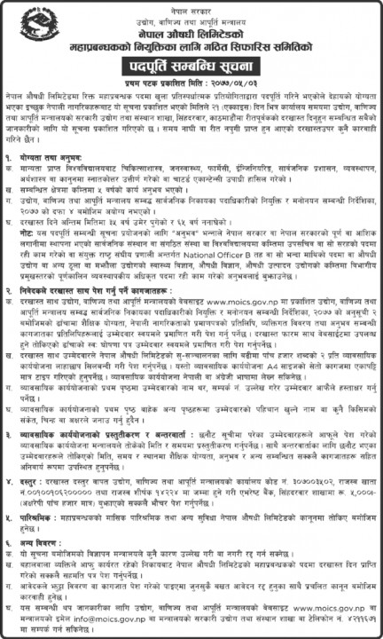 Nepal-Aushadhi-Limited-Vacancy-for-GM-617x1024-1-1.png