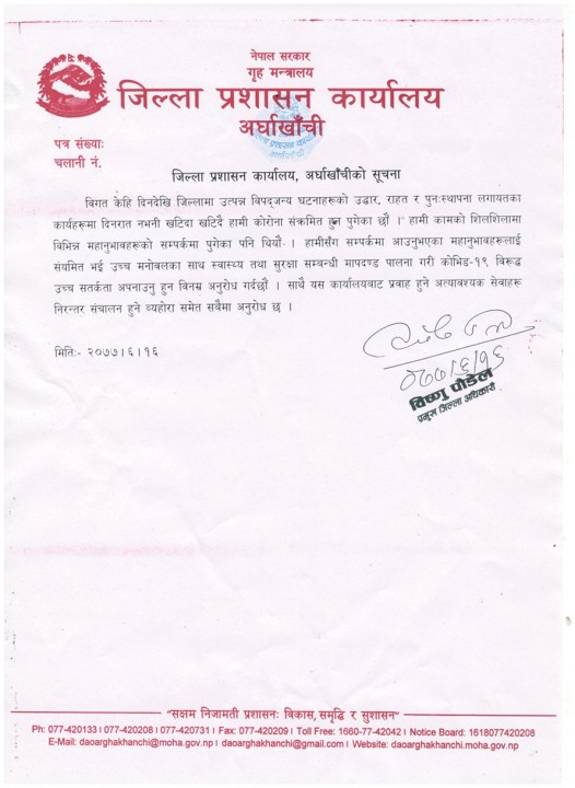 arghakhachhi-suchana.jpg