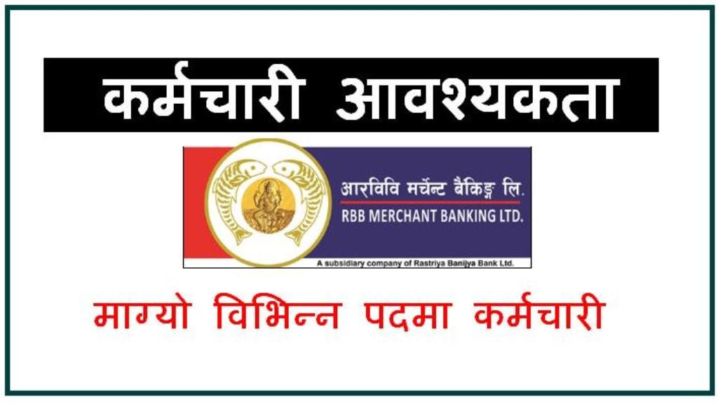 राष्ट्रिय बाणिज्य बैकले मातहतको कार्यालयका लागि जागिर खुलायो [विज्ञापनसहित]