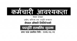 सरकारी जागिरको सुनौलो अवशर [विज्ञापनसहित]