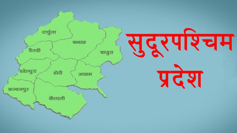 सुदूरपश्चिममा थप १७ जनामा कोरोना संक्रमण पुष्टि