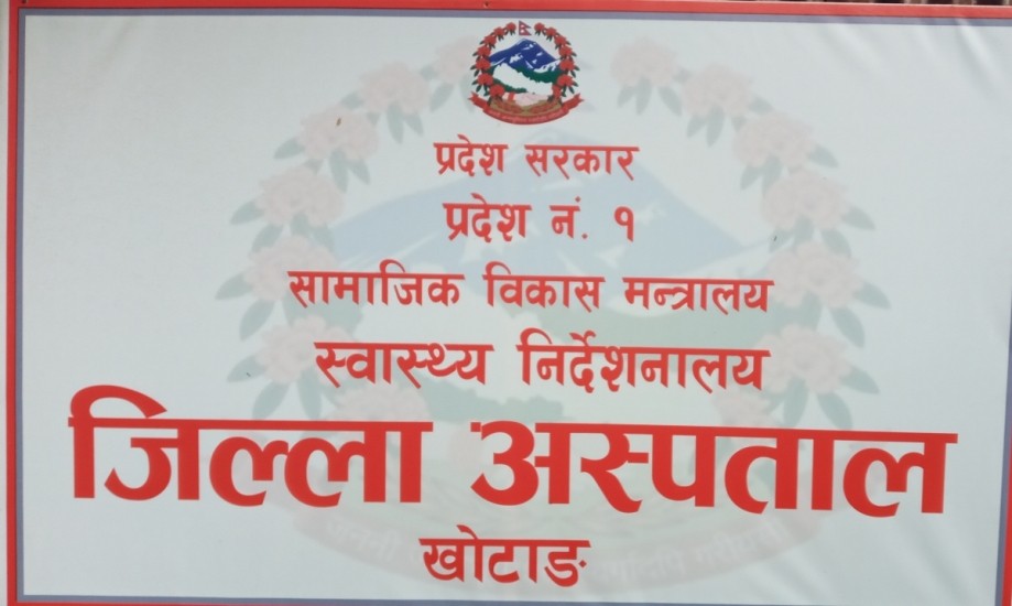  खोटाङमा डेंगु संक्रमितको संख्या बढ्दो