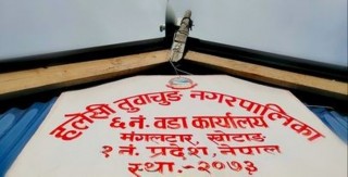‘बाहिरबाट आउने व्यक्ति हप्ता दिन अनिवार्य होमक्वारेन्टाइनमा बस्नु’ 