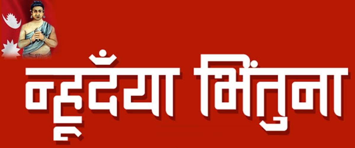 आज नेपाल संवत्, नेवार समुदायले नयाँ वर्ष ११४१ लाई स्वागत गर्दै