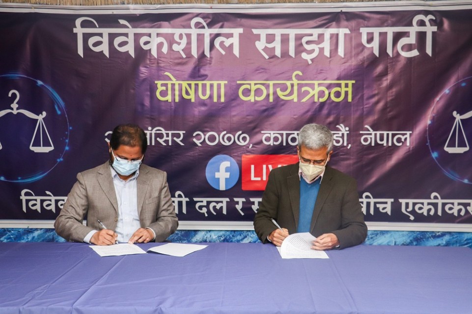 साझा र विवेकशीलबीच एकता