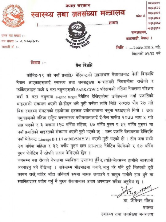 Health-Ministry-Press-note-about-Corona-New.jpg