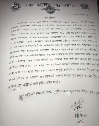 संवैधानिक अंगका पदाधिकारी एवं सदस्य नियुक्ति खारेजीको माग 