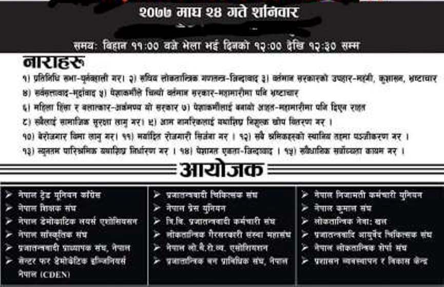 प्रतिनिधिसभा विघटन विरुद्ध कांग्रेसका शुभेच्छुक संस्थाहरूले माघ २४ गते विरोध प्रदर्शन गर्ने