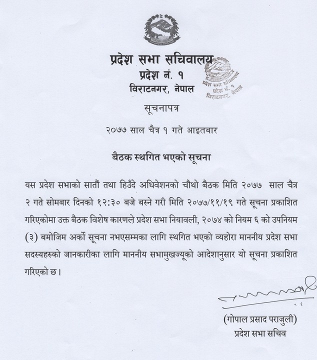 pradesh-sava-1-notice.png