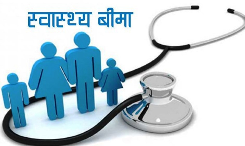 स्वास्थ्य बीमा कार्यक्रम अब ७७ वटै जिल्लामा