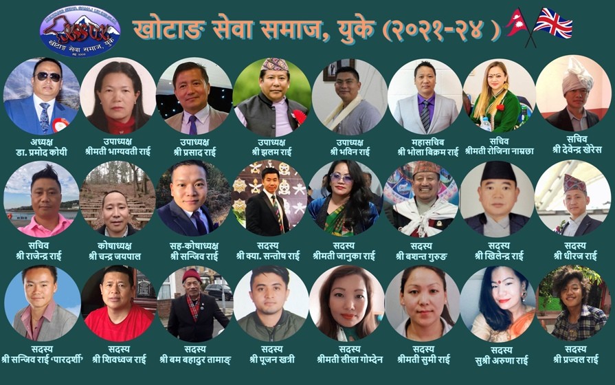 खोटाङ सेवा समाज यूकेको पाँचौं अधिवेशन सम्पन्न, अध्यक्षमा प्रमोद कोयी राई