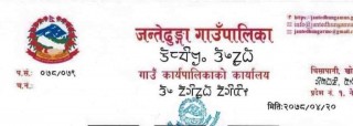 गाउँपालिकाको लेटरहेडमा किरात लिपि प्रयोग