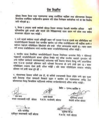 ‘एमालेले विकास निर्माणलाई कार्यकर्ता तान्ने हतियार बनायो’