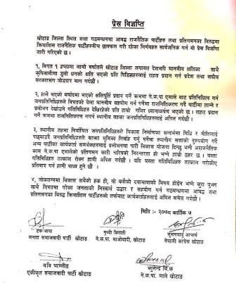 ‘एमालेले विकास निर्माणलाई कार्यकर्ता तान्ने हतियार बनायो’