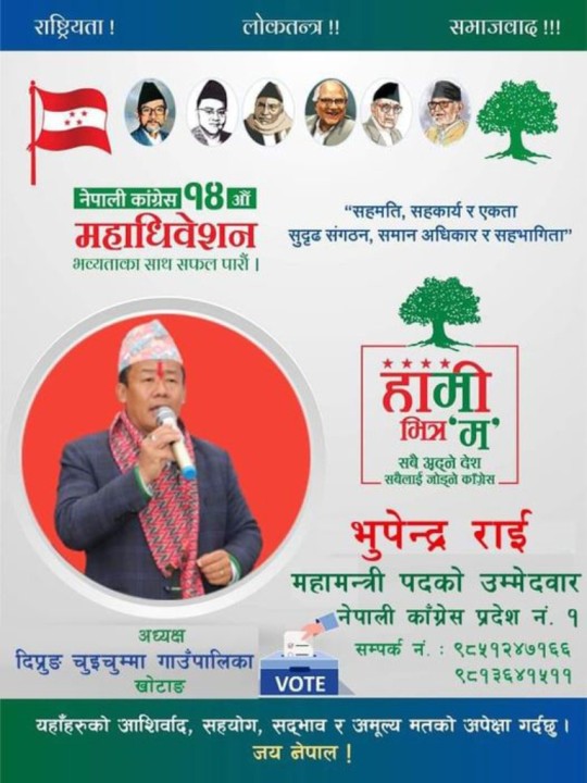 कांग्रेस प्रदेश १ को महाधिवेशनमा खोटाङबाट महामन्त्री सहित ९ जनाको उम्मेदवारी दर्ता 