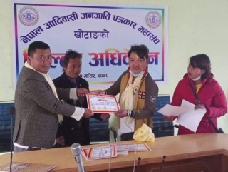 आदिवासी जनजाती पत्रकार महासंघ खोटाङको अध्यक्षमा रामधन