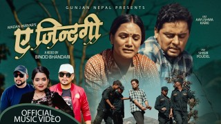 ‘ए जिन्दगी’ बोलको म्युजिक भिडियो सार्वजनिक