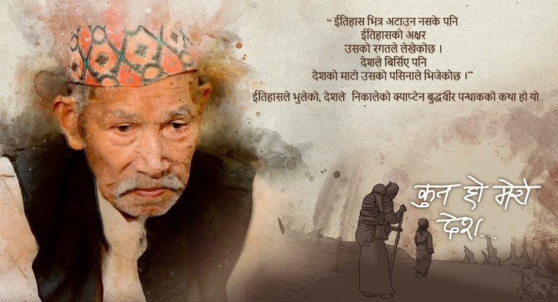 भुटानी शरणार्थीमा आधारित वृत्तचित्र 'कुन हो मेरो देश'को ट्रेलर सार्वजनिक