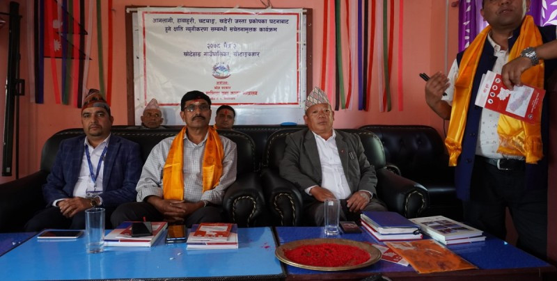 प्राकृतिक प्रकोपबाट हुने क्षती न्यूनीकरणका लागि सचेतनामूलक कार्यक्रम