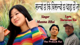 श्रीराम राईको दोस्रो गीत  ‘सञ्चो छ कि रोदन’  सार्वजनिक 