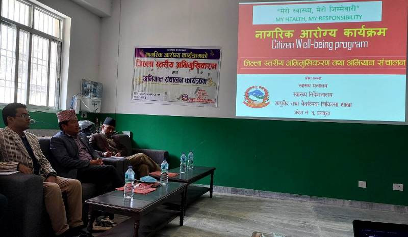 नागरिक आरोग्य  कार्यक्रम सम्बन्धि जिल्ला स्तरीय अभिमुखिकरण