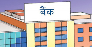 आजदेखि घट्यो बैंकहरुको ब्याजदर, कसको कति पुग्यो ?