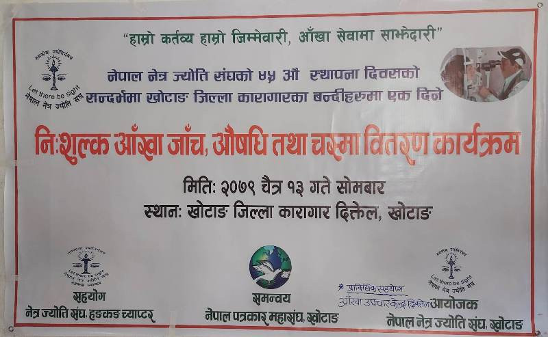 कैंदी बन्दीहरुको लागि निःशुल्क आँखा जाँच, औषधि तथा चश्मा वितरण 