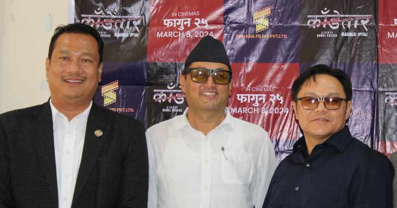 देशभक्ति नेपाली चलचित्र  ‘काँडेतार’ च्यारिटी शो मा कलाकार देखि मन्त्रीसम्म