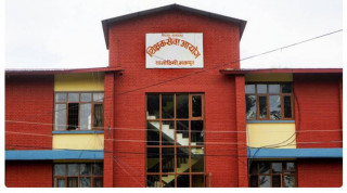 प्रावि शिक्षकको  विषयगत परिक्षा १३ असोजमा हुने