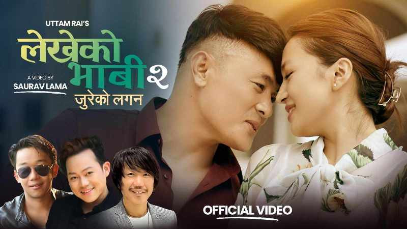 राजेशपायल राईको जुरेको लगनमा उत्तम र एलिशा लगन जुराउदै 
