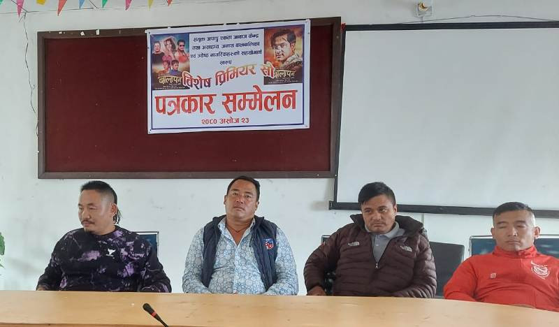 चलचित्र ‘बालापन’को विशेष प्रिमियर सो असोज २८ र २९ गते दिक्तेलमा  हुने
