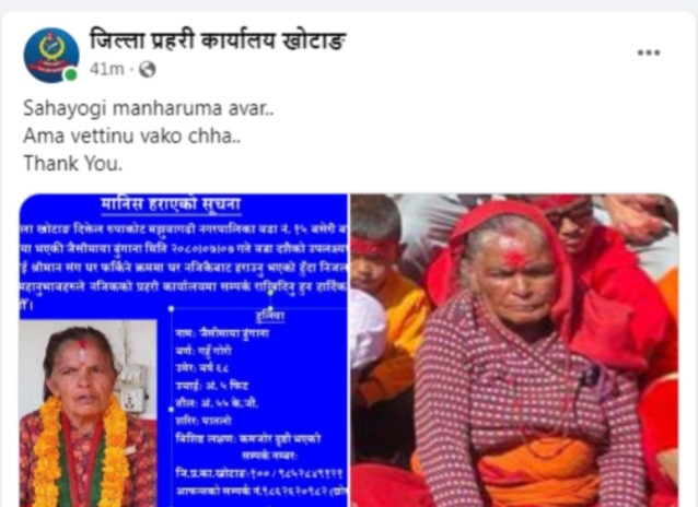 बेपत्ता भएकी बृद्धा सात दिनपछि सकुशल फेला