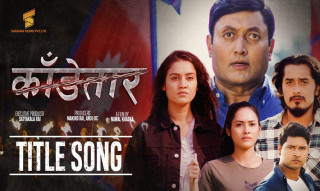 एकै दिन दुई हजारले हेरे चलचित्र ‘काँडेतार’