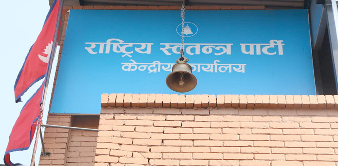 रास्वपाको वडा अधिवेशन आजदेखि
