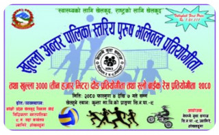 ज्यामिरेमा खुल्ला अन्तर पालिका स्तरीय पुरुष  भलिवल प्रतियोगिता हुने