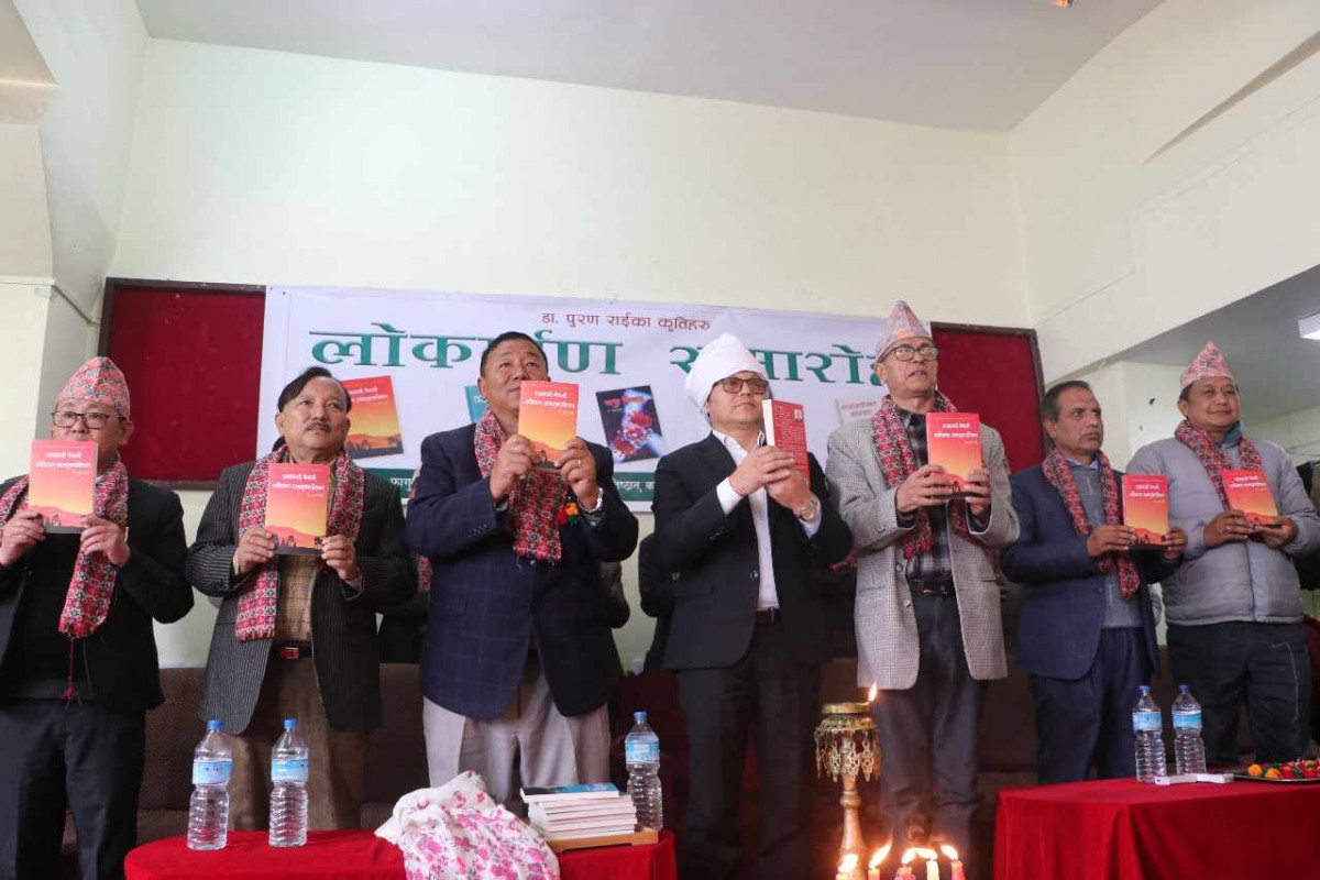 डा. पुरण राईका पाँच कृति एकसाथ लोकार्पण