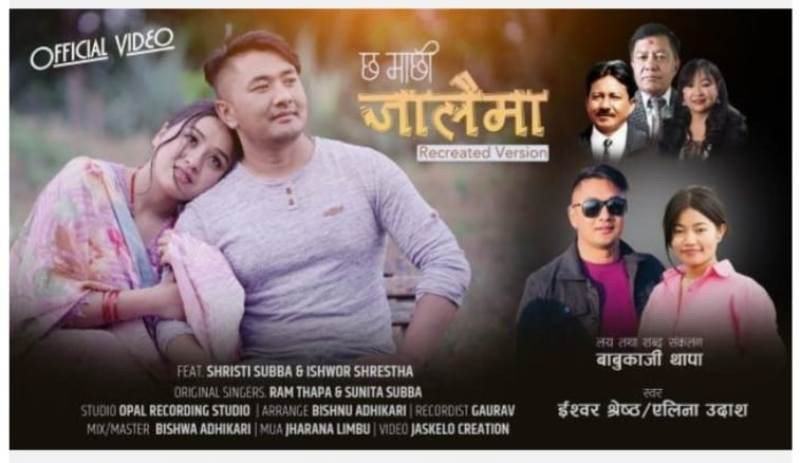 “छ माछी जालैमा” बोलको म्युजिक भिडियो सार्वजनिक