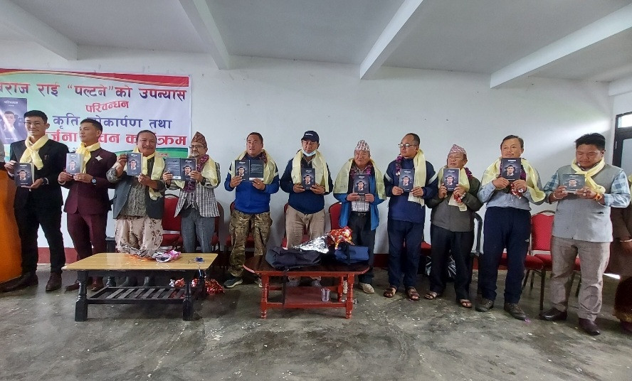 नवराज राई 'पल्टने'को उपन्यास 'परिबन्धन' लोकार्पण