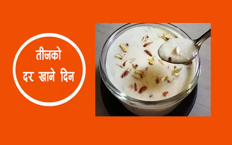 आज दरखाने दिन : एकता र मेलमिलापको प्रतीक