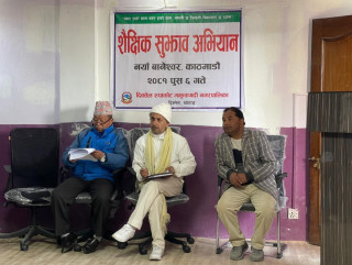 काठमाडौंमा दिरुमनपाको शैक्षिक सुझाव संकलन