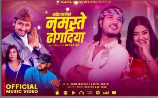 कविता खत्री र खेम सेन्चुरीको ‘नमस्ते ढोग दिया’ लाई हप्ता दिनमै दुई मिलियन बढि भ्युज