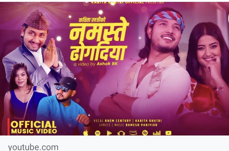 नमस्ते ढोग दिया’ लाई तीन हप्तामा चौसट्ठी लाख  बढि भ्युज