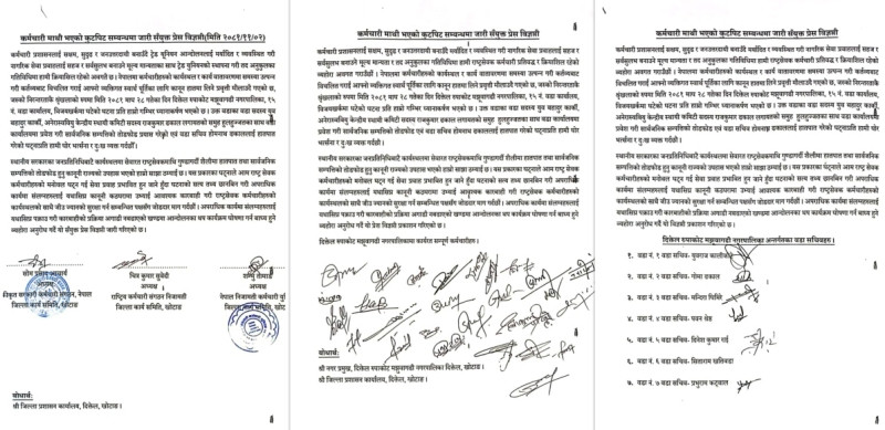 कर्मचारी कुटपिट विषयमा कर्मचारी संगठनको विरोध