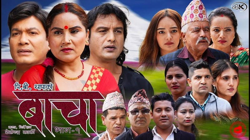पहिलोपटक एकसाथ सिरियलमा देखिए विनोद र शितल (भिडियो)