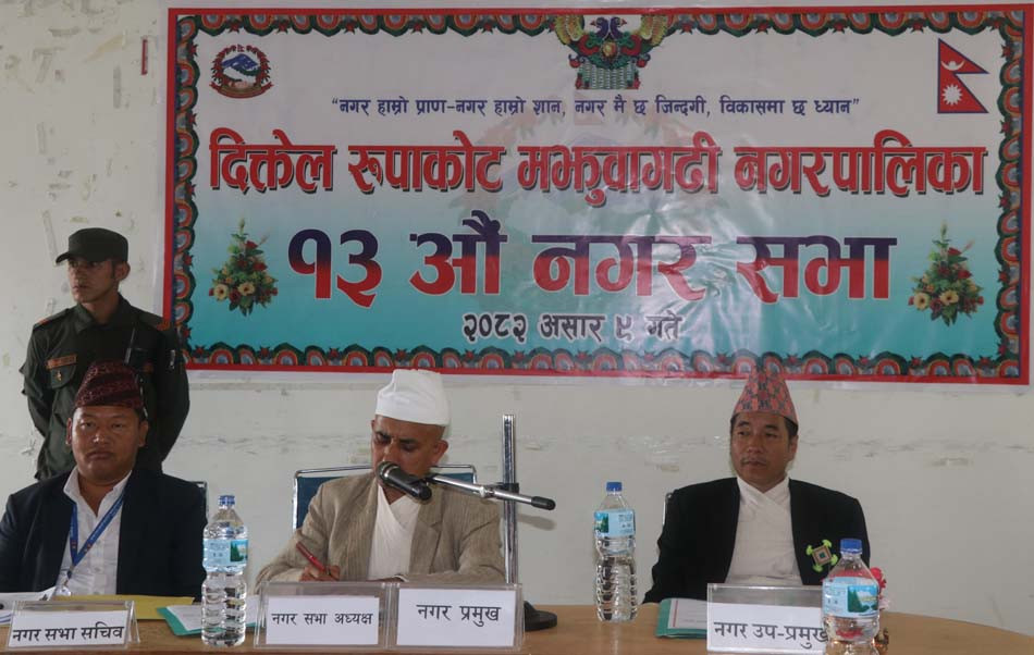 दिक्तेल रुपाकोट मझुवागढी नगरपालिकाद्वारा  एक अर्ब दुई करोड ९८ लाख ३४ हजार बजेट प्रस्तुत