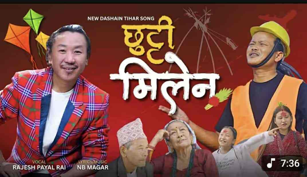 नयाँ दशै, तिहार गीत ‘छुट्टि मिलेन’ बजारमा