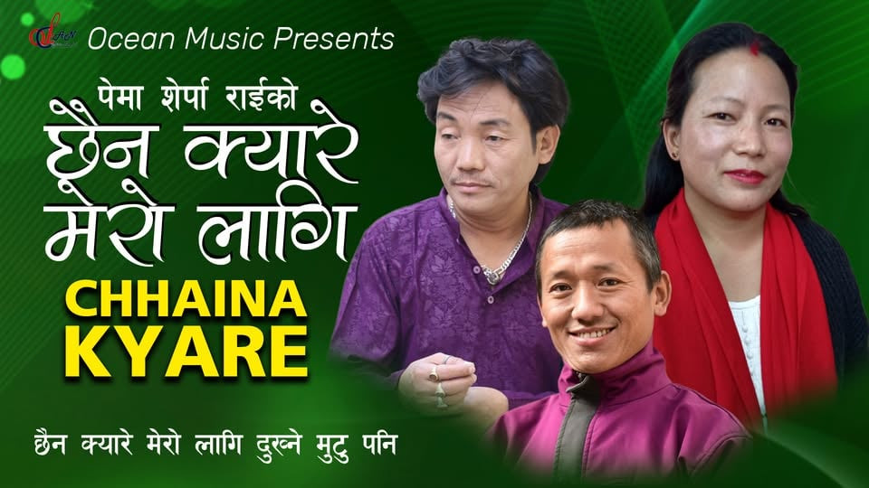 गीतकार श्रीराम राईको तेस्रो गीत ‘छैन क्यारे मेरो लागि दुख्ने मुटु पनि’ सार्वजनिक