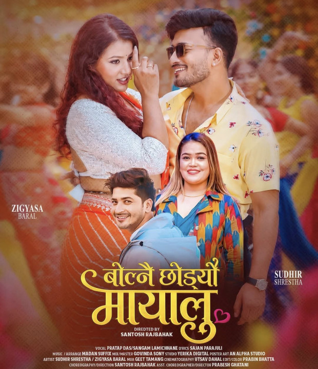 ‘बोल्नै छाड्यौ मायालु’ गीतको म्युजिक भिडियो सार्वजनिक