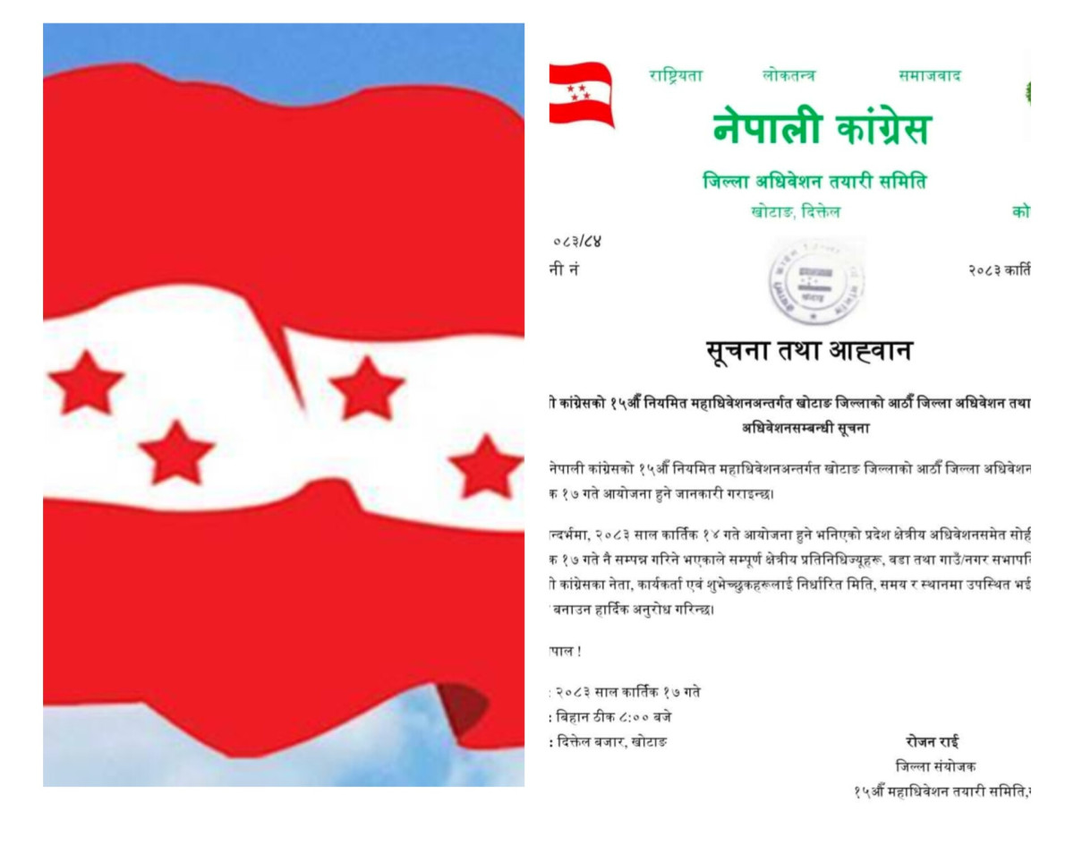 नेपाली  कांग्रेस खोटाङको आठौँ जिल्ला अधिवेशन कात्तिक १७ गते हुने